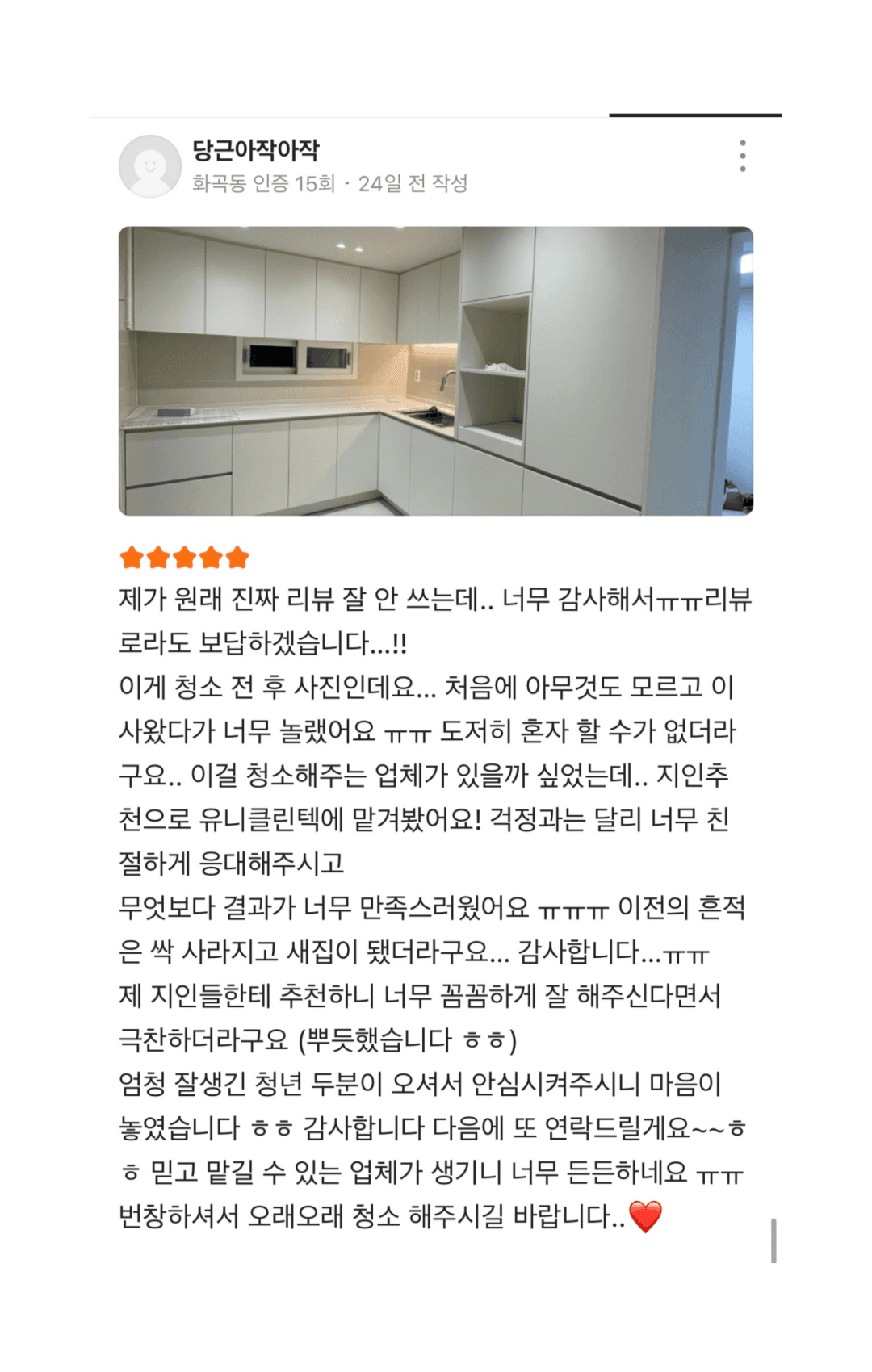 당근마켓 리뷰 4